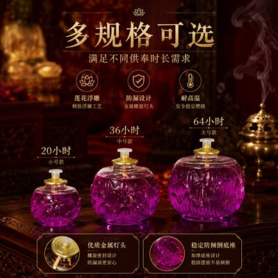 九紫离火供桌开运灯酥油莲花灯整箱家用无烟环保照明油酥灯油