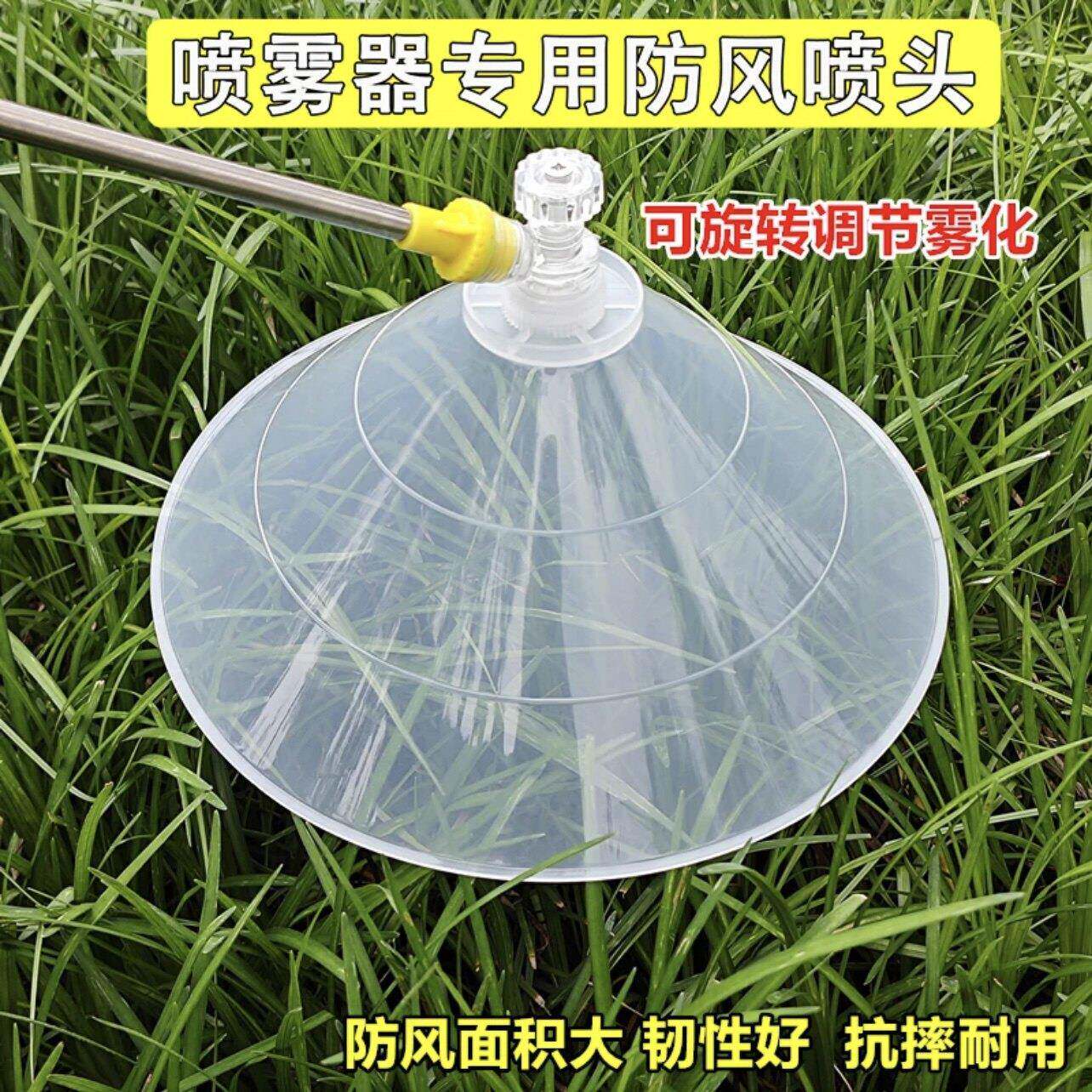 圆形带罩防风喷头农用手动电动喷雾器喷药机喷药防风罩除草剂喷头