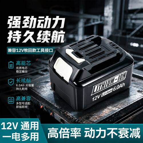 兼容牧田款12V高能锂电通用14.4V/18V电池BL1016电动工具锂电池组