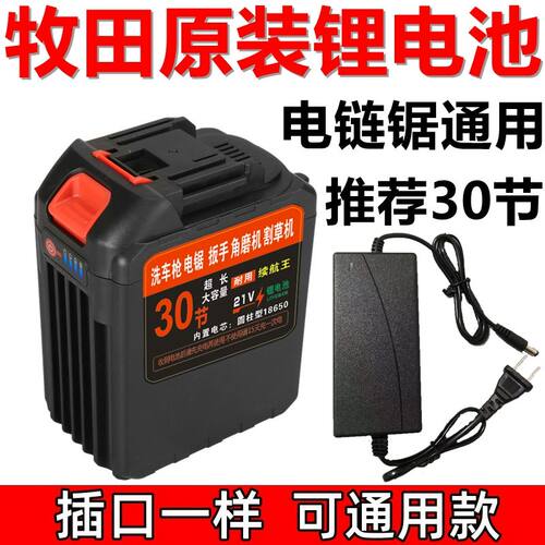 手电锯牧田锂电池21v通用角磨洗车机水枪大容量电池割草机扳手用v