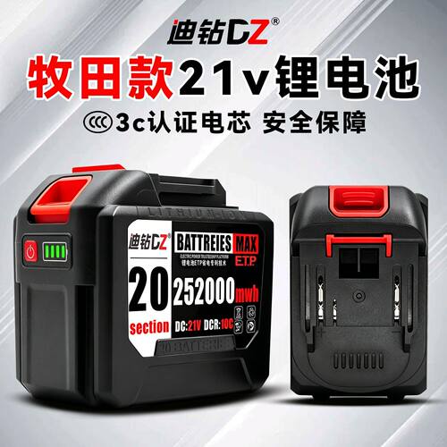 迪钻21v牧田款锂电池电电动扳手锂电池适用于牧田款电池大容量