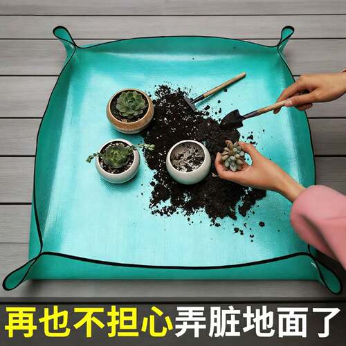 园艺地垫加厚换土垫家庭植物换翻盆拌土垫子防水家用防脏园艺垫