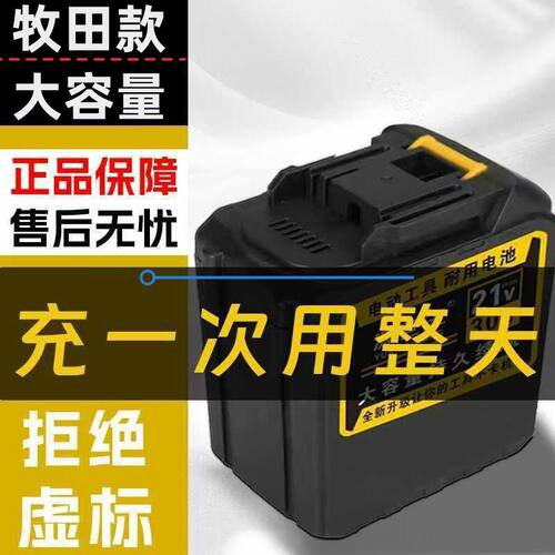 牧田锂电池大容量21v30节通用电动工具电链锯扳手洗车水枪角磨机v