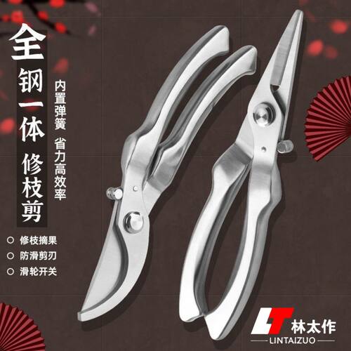 林太作全钢一体修枝剪SK5不锈钢强力园艺剪刀剪树枝剪摘果工具