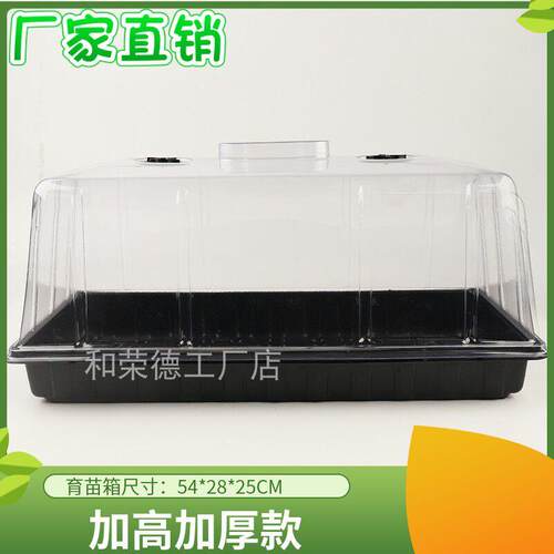 加厚高盖育苗盆箱 塑料营养钵 种植托盘 育苗穴盘 保温箱 催芽箱