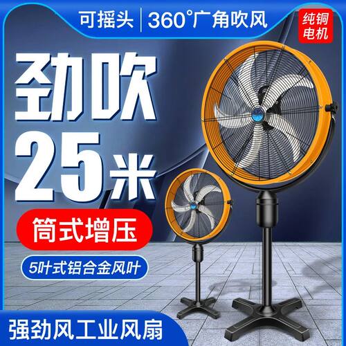 工业电风扇强力牛角扇大功率摇头地扇大风力工厂大风扇商用落地扇