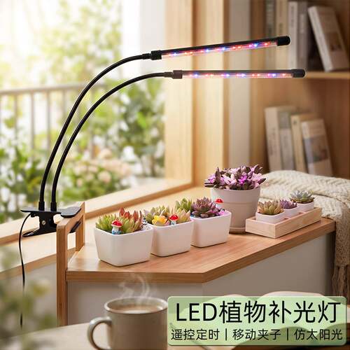 夹子植物灯led植物生长灯定时全光谱太阳光多肉花草药绿植补光灯