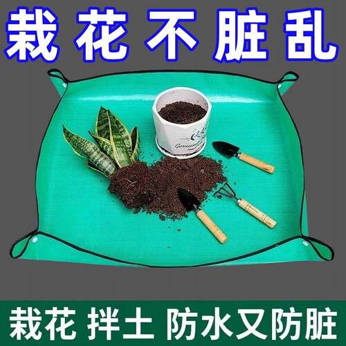 园艺地垫换土垫多肉工具植物换盆花盆垫子换土家用园艺垫阳台防水