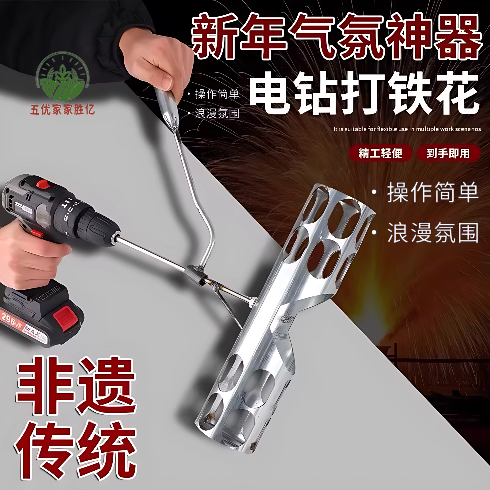 非遗打铁花风火轮旋转神器