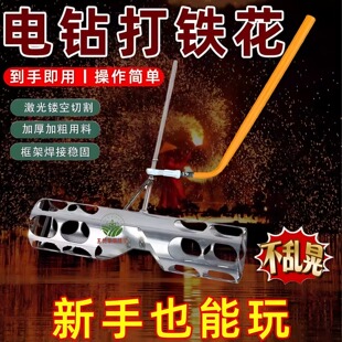 春节2026新款非遗打铁花工具自制手电钻旋转摇笼新年限定氛围神器