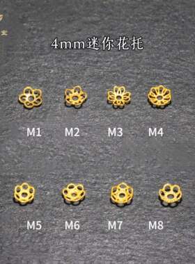 18k金花托隔片花片手工古法金