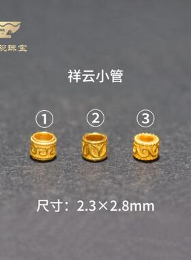 18k金祥云桶珠隔珠线束