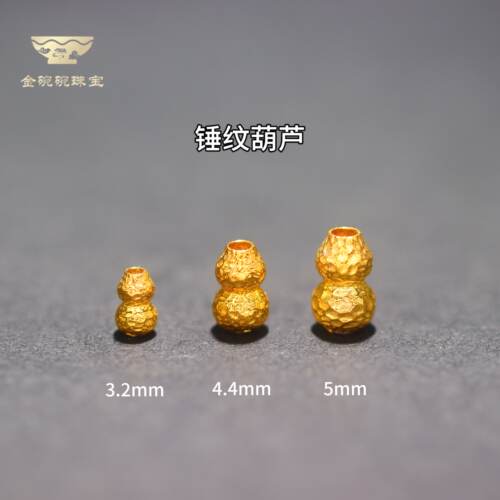 18k金配件锤纹葫芦福禄通孔