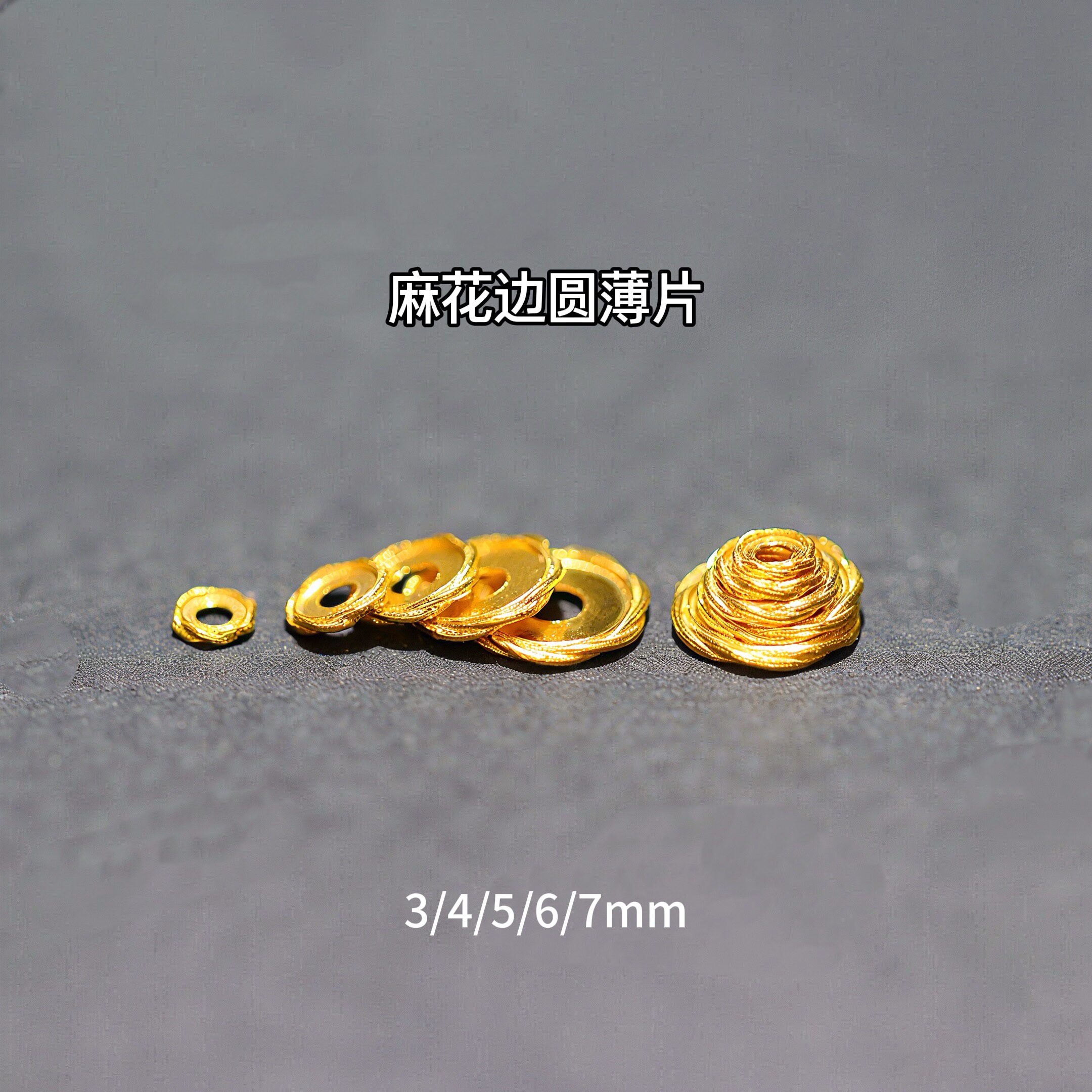 18K金配件diy麻花边圆薄片实心隔片饰品配件3/4/5/6/7mm文玩锤纹