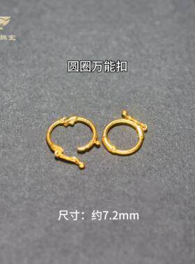 18k金配件双保险扣头圆圈扣防脱落搭扣吊坠连接扣饰品手链编绳