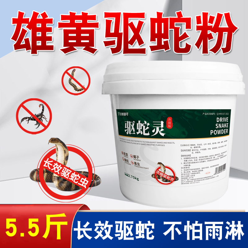 中美普可雄黄驱蛇粉强力防蛇