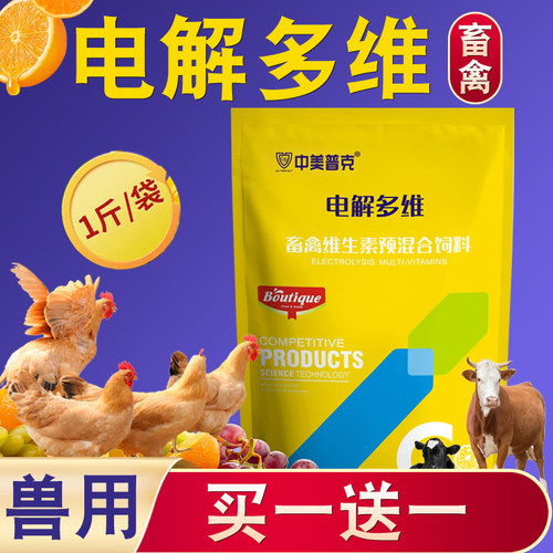 中美普克速溶电解多维畜禽通用