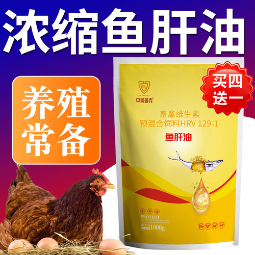 中美普克鸡鸭鹅兽用浓缩鱼肝油