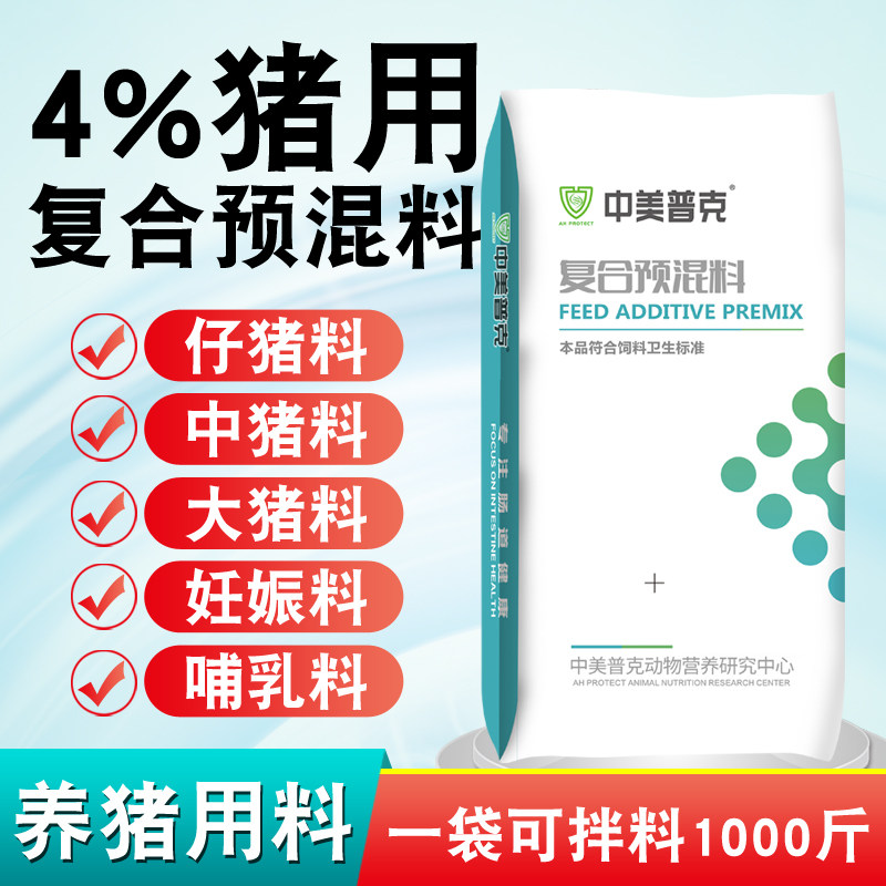 4%猪用预混料猪场用小猪仔猪育肥猪中猪大猪妊娠哺乳母猪饲料40斤
