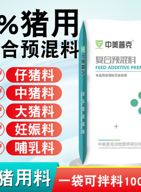 4%猪用复合预混料各阶段猪场用料