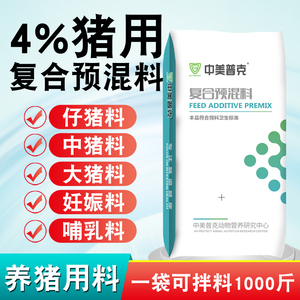 4%猪用复合预混料各阶段猪场用料