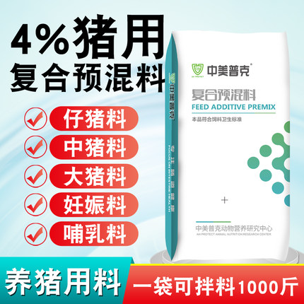 4%猪用预混料猪场用小猪仔猪育肥猪中猪大猪妊娠哺乳母猪饲料40斤