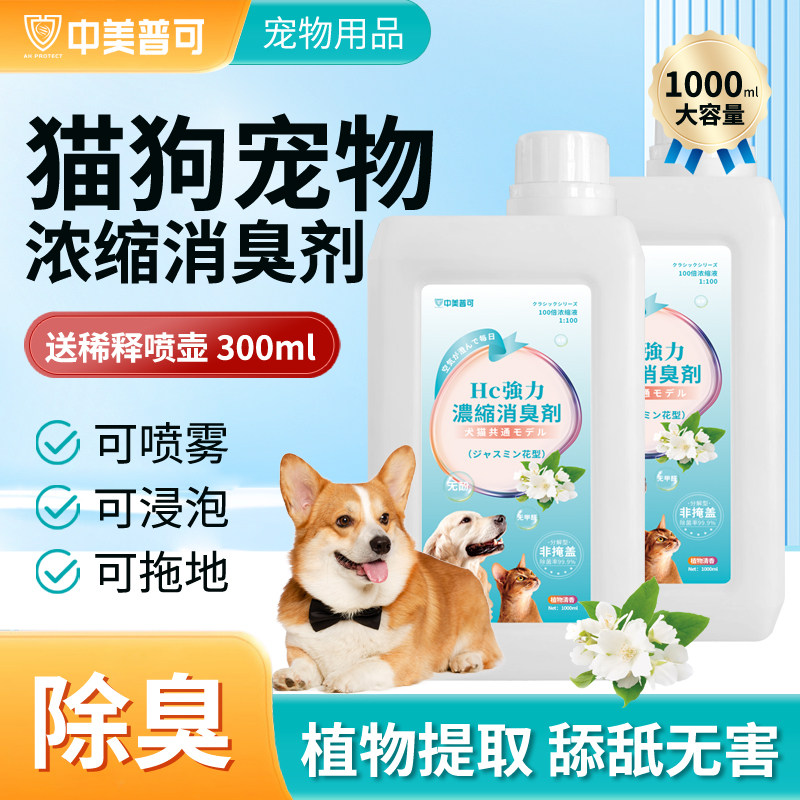 宠物除臭剂杀菌去尿味狗狗猫咪猫砂除味分解剂室内抑菌专用喷雾