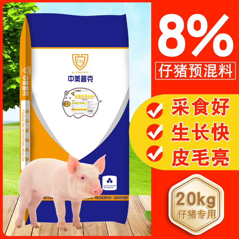 中美普克8%仔豬預混料營養均衡