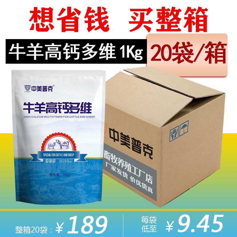 中美普克牛羊高鈣多維鈣磷1kg/袋
