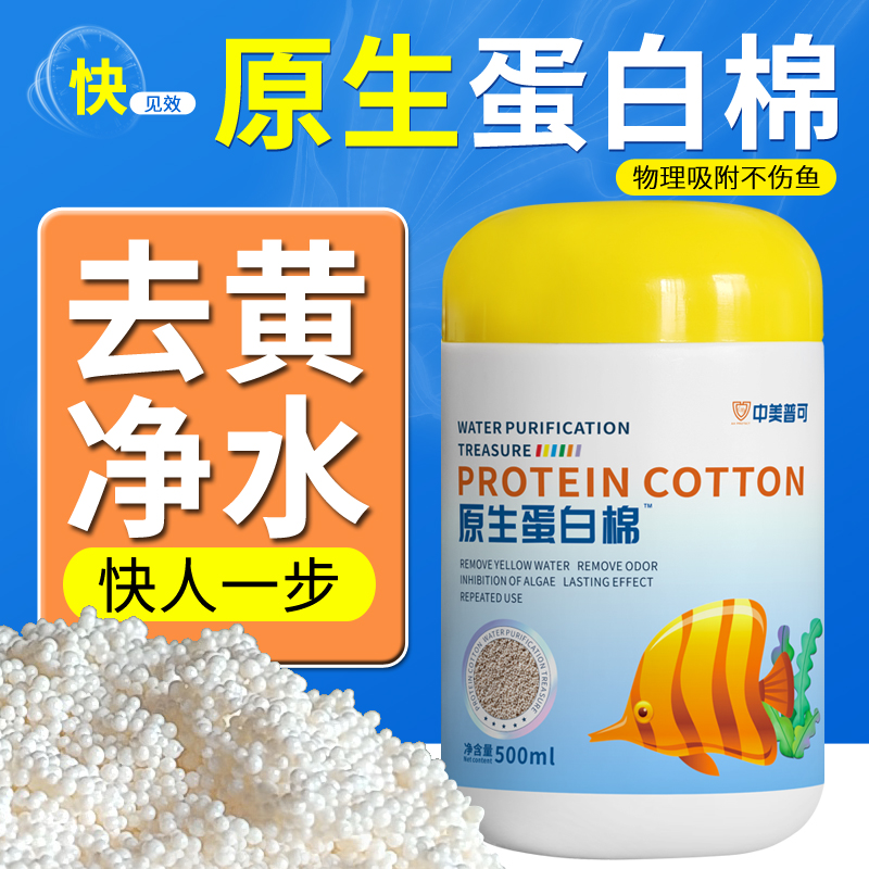 中美普可鱼缸专用原生蛋白棉