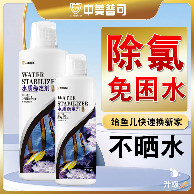 中美普可水质稳定剂除氯气