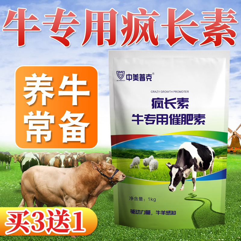 牛专用催肥素牛催肥宝维生素营养催肥牛羊催肥增重疯长王疯长素