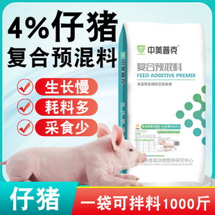 4%仔猪预混料小猪乳猪预混料猪用饲料猪饲料补充营养育肥增重