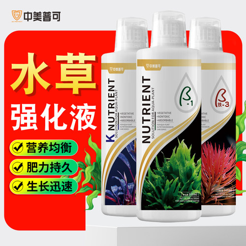 中美普可水草营养液促生长增艳