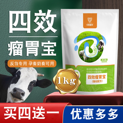 中美普克牛羊四效瘤胃宝健胃消食