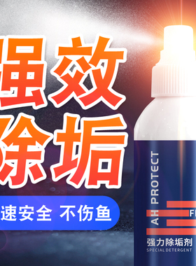 鱼缸专用除垢剂强力擦玻璃去水垢水质除水绣水碱清洁除污去污神器