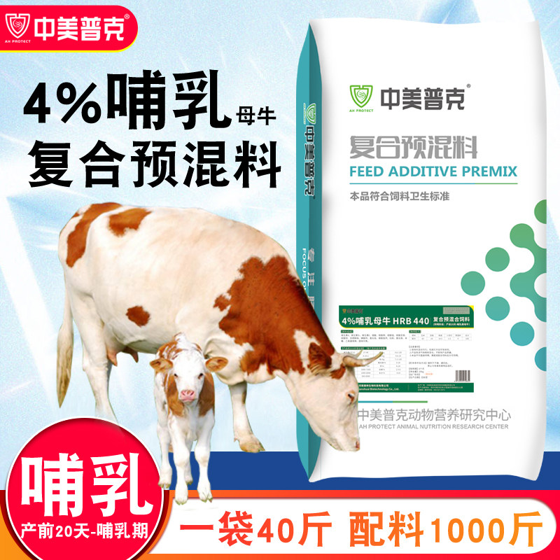 中美普克4%哺乳母牛预混料20kg