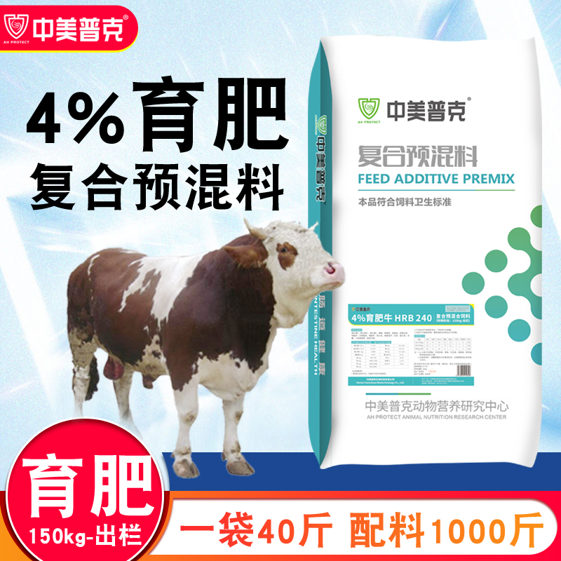 中美普克4%育肥牛肉牛预混料20kg