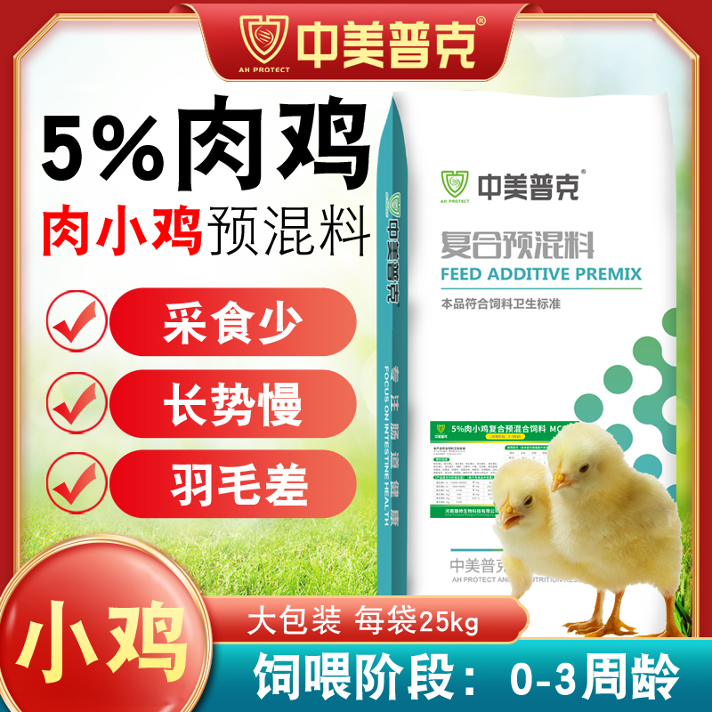 中美普克5%肉鸡预混料25kg/袋