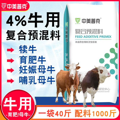 4%牛用预混料育肥拉骨架