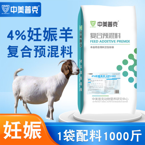4%妊娠母羊基础怀孕羊专用预混料