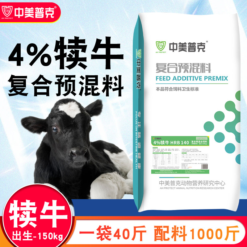 中美普克4%犊牛专用预混料20kg