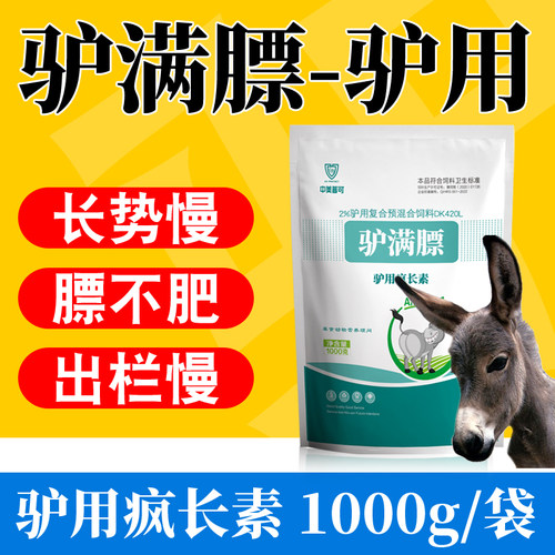 中美普可驴催肥增重骡子驴马通用