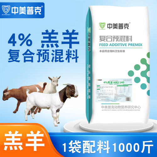 中美普克4%羊羔预混料复合饲料