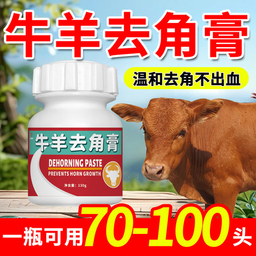 中美普可牛羊去角膏除角灵牛羊用