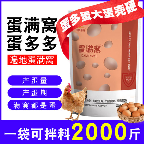 中美普克鸡鸭鹅增蛋宝多产蛋