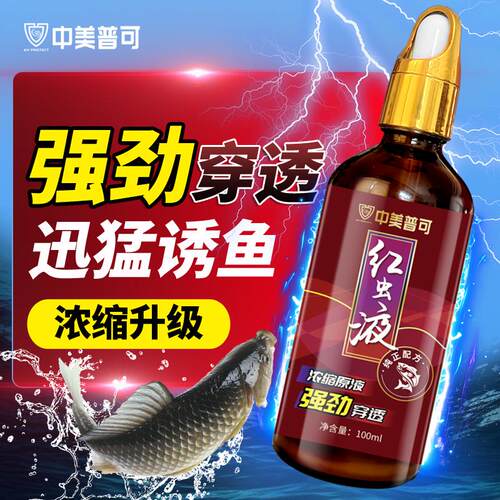 钓鱼小药红虫液野钓饵料