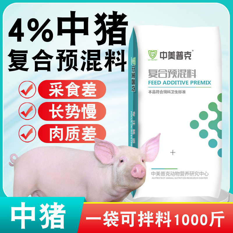 4%中猪预混料育肥猪生长育肥前期用料催肥猪饲料肥猪预混料猪场用,畜牧/养殖物资,预混料,淘宝优惠券,粉丝福利购,淘宝优惠卷