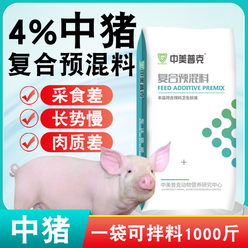 4%中猪育肥复合预混料催肥增重