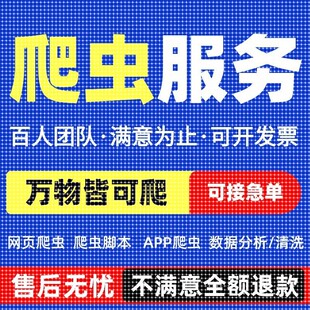 爬虫数据抓取python爬虫接单代做编程网络app网站页数据爬取分析